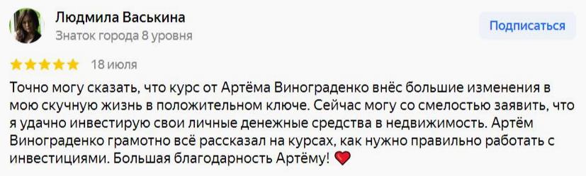 Винограденко2