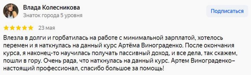 Винограденко3
