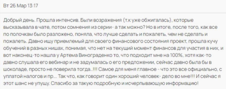 Винограденко6